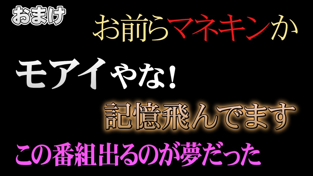 コメントフォローテロップ09 おまけつき Comment Follow Caption 09 with Bonus