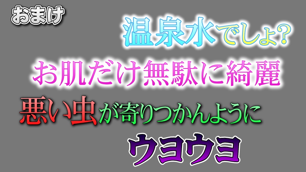 コメントフォローテロップ09 おまけつき Comment Follow Caption 09 with Bonus