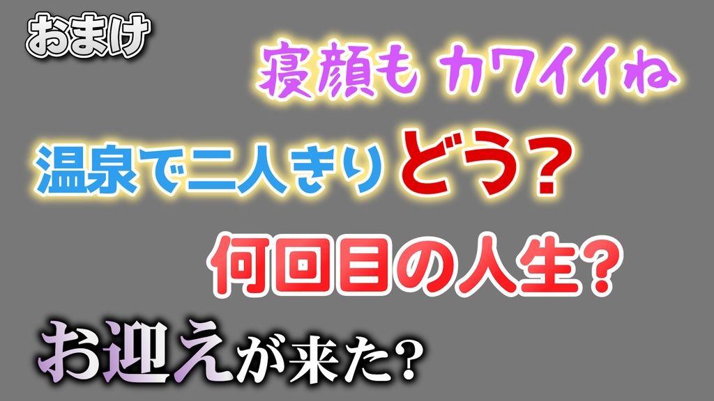 コメントフォローテロップ09 おまけつき Comment Follow Caption 09 with Bonus