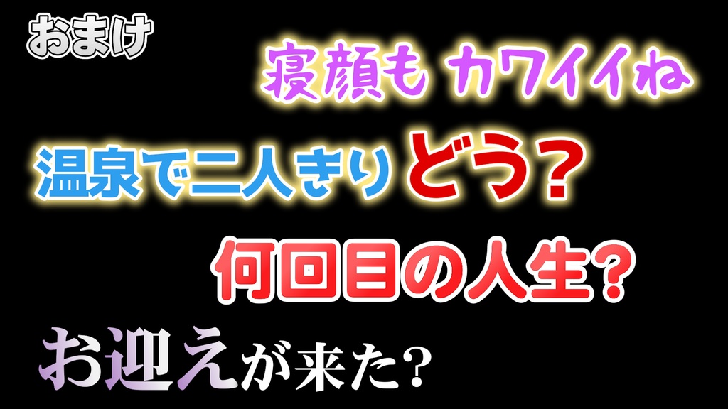 コメントフォローテロップ09 おまけつき Comment Follow Caption 09 with Bonus