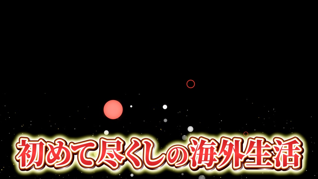 本当に使えるテロップ用無料CG9種-1 / 9 Free CG Effects for Subtitles You Can Actually Use Vol.1