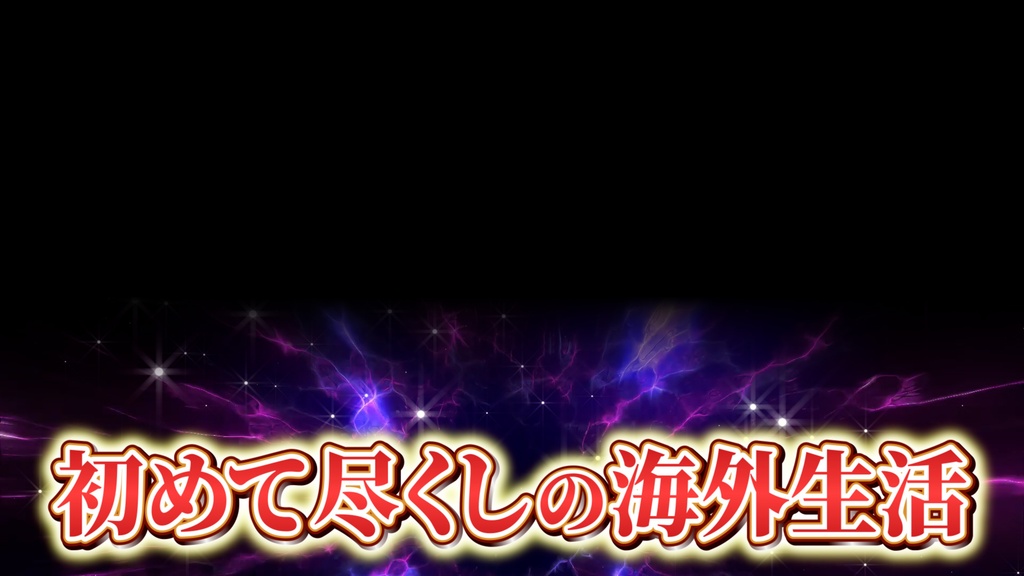 本当に使えるテロップ用無料CG9種-1 / 9 Free CG Effects for Subtitles You Can Actually Use Vol.1