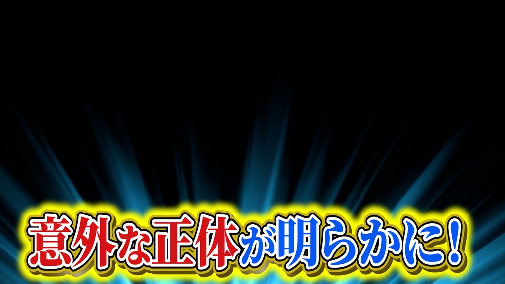 本当に使えるテロップ用無料CG9種-1 / 9 Free CG Effects for Subtitles You Can Actually Use Vol.1