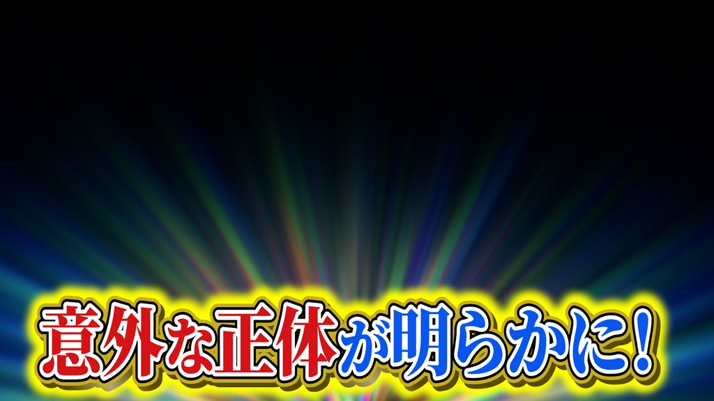 本当に使えるテロップ用無料CG9種-1 / 9 Free CG Effects for Subtitles You Can Actually Use Vol.1