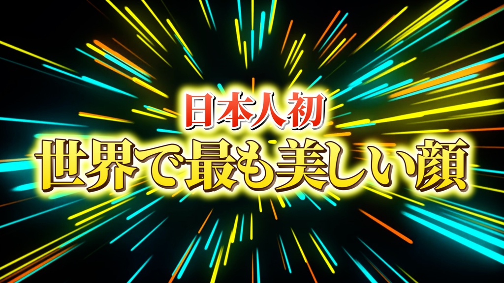 本当に使えるテロップ用無料CG9種-1 / 9 Free CG Effects for Subtitles You Can Actually Use Vol.1