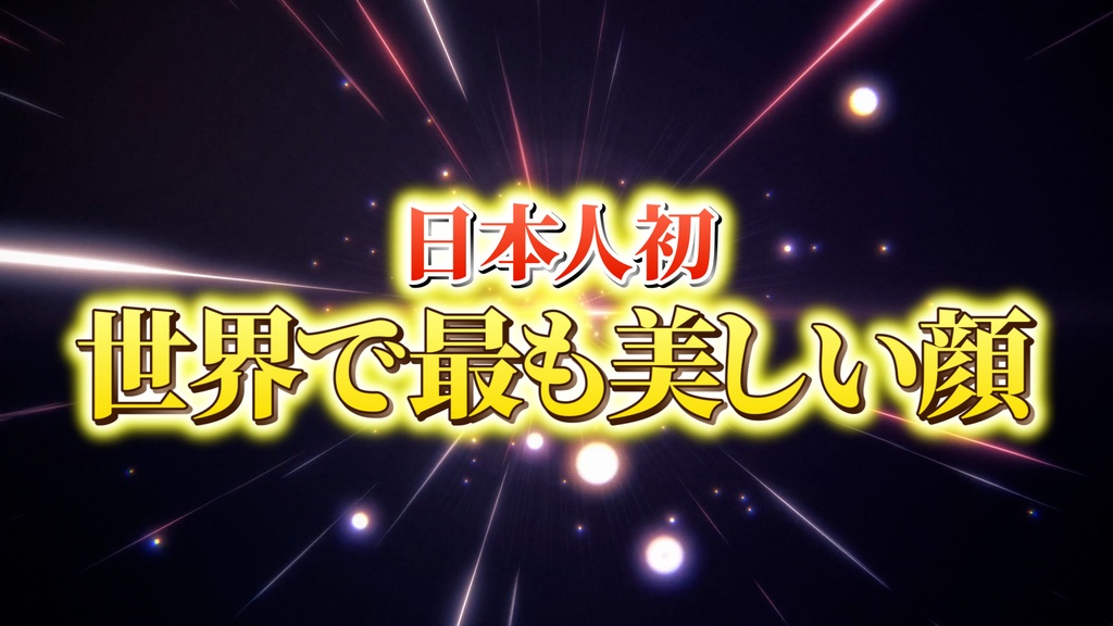 本当に使えるテロップ用無料CG9種-1 / 9 Free CG Effects for Subtitles You Can Actually Use Vol.1