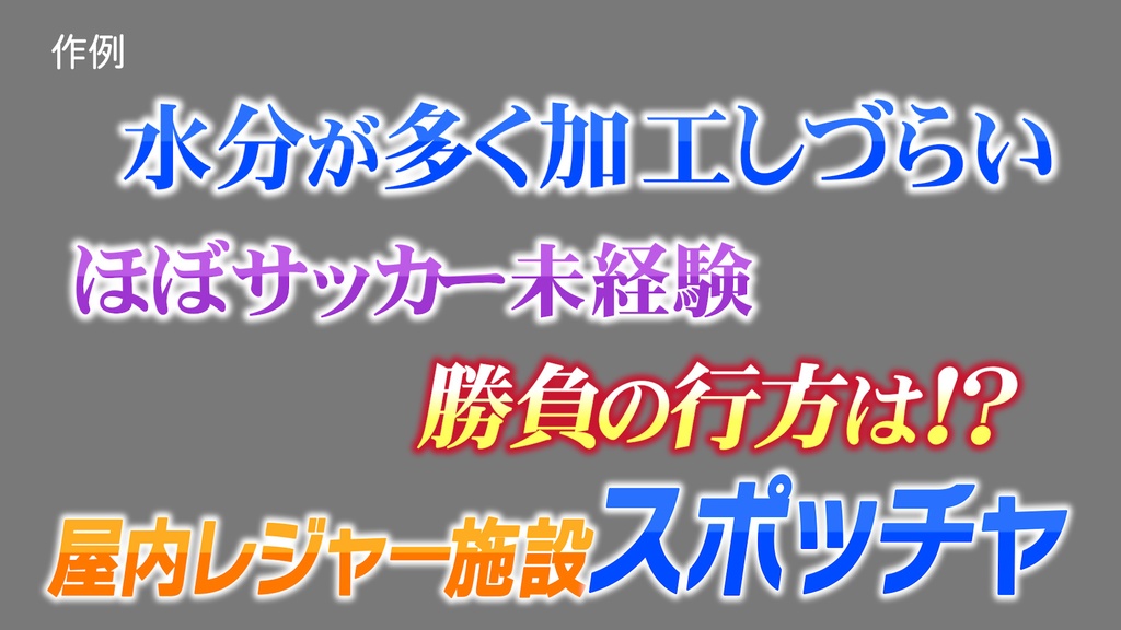 バラエティー番組テロップ023 Variety show Telop 023