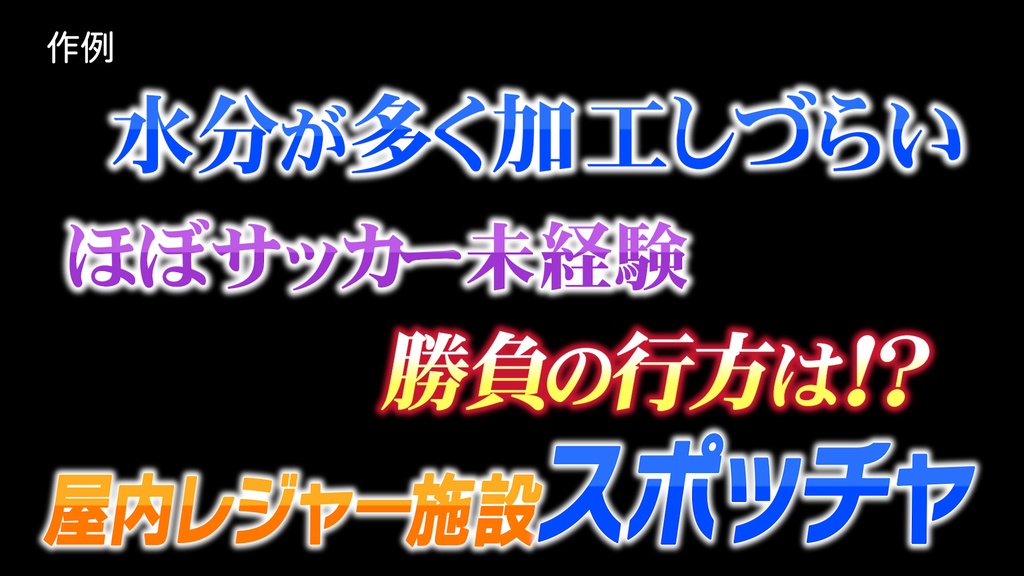 バラエティー番組テロップ023 Variety show Telop 023