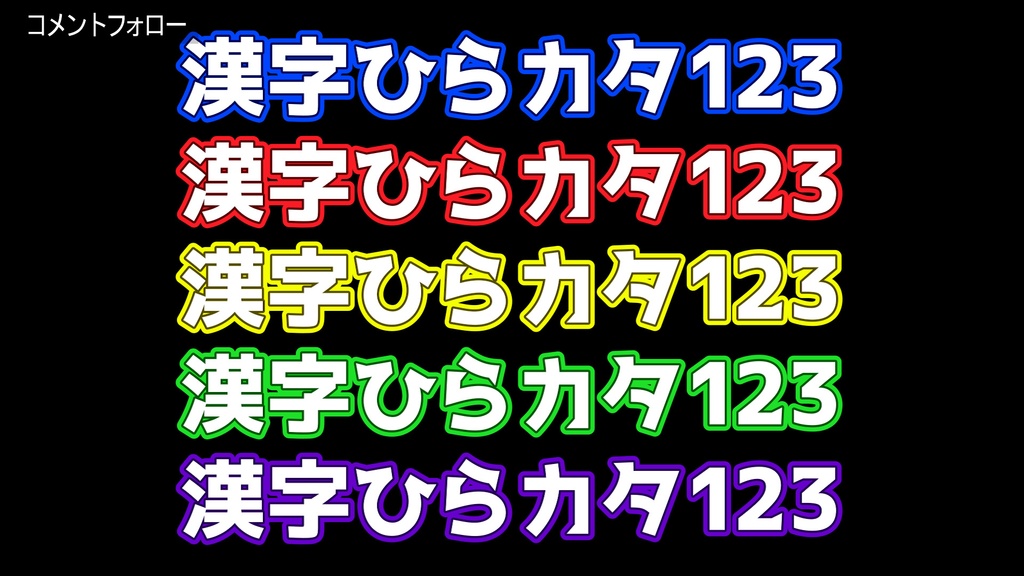 バラエティー番組テロップセット002 Variety program telop set 002