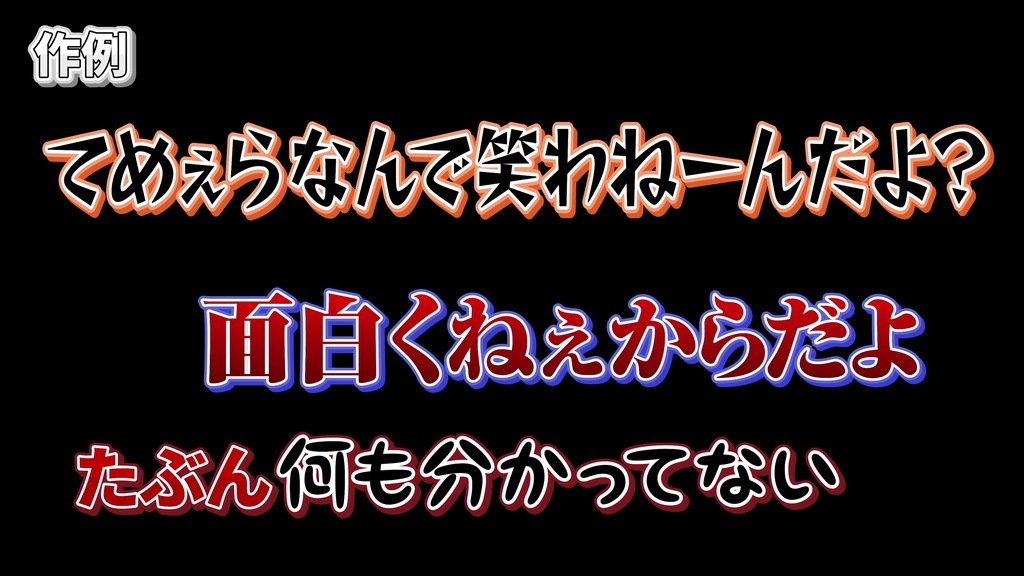 コメントフォローテロップ33 Comment Follow Telop 33