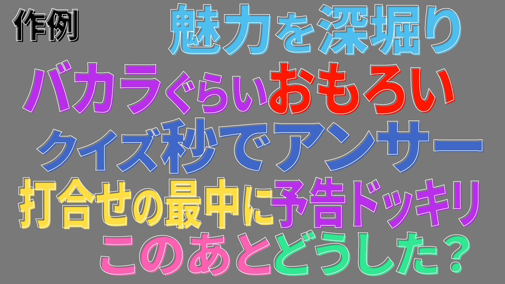 バラエティー番組テロップ011 Variety show Telop 011