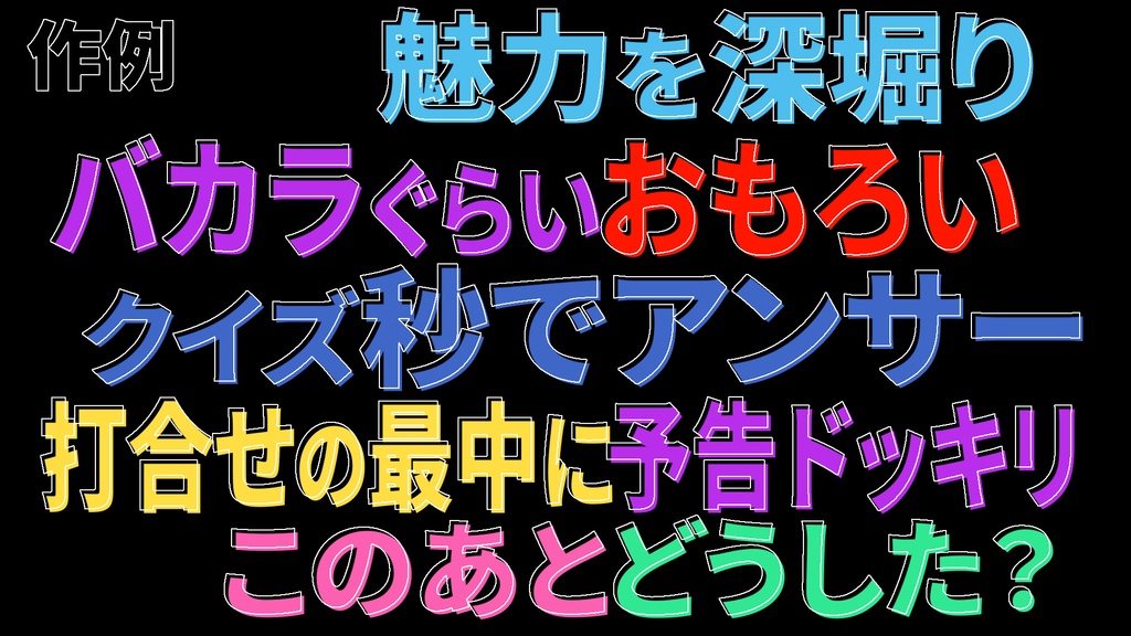 バラエティー番組テロップ011 Variety show Telop 011