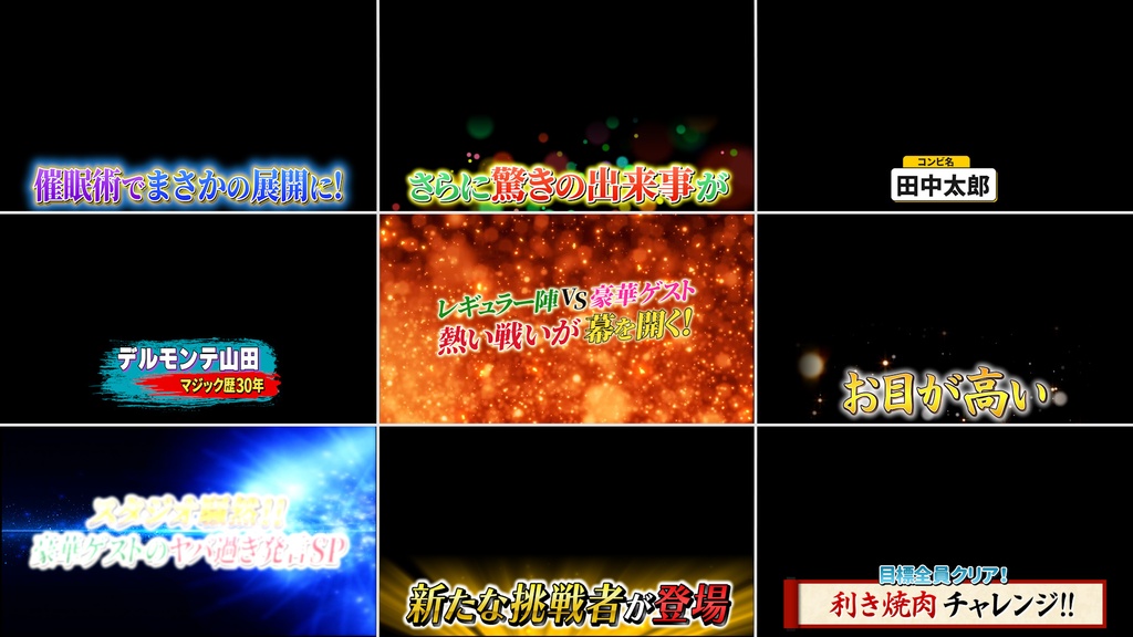 本当に使えるテロップ用無料CG9種-2 / 9 Free CG Effects for Subtitles You Can Actually Use Vol.2