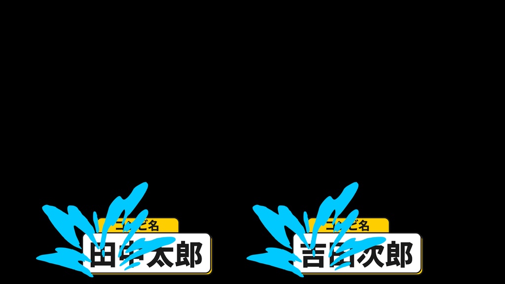 本当に使えるテロップ用無料CG9種-2 / 9 Free CG Effects for Subtitles You Can Actually Use Vol.2