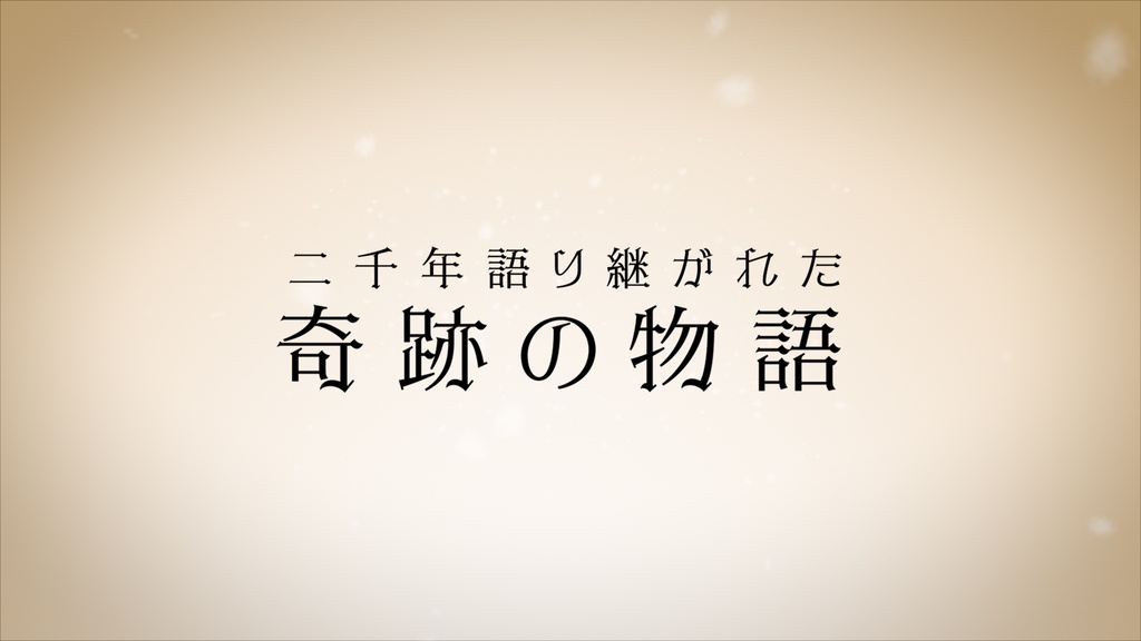 映画予告に使える無料CG9種-1 / 9 Free CGs for Movie Trailers-1
