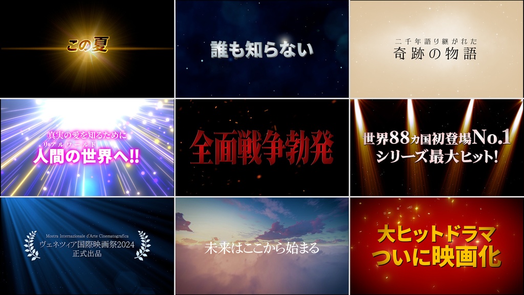 映画予告に使える無料CG9種-1 / 9 Free CGs for Movie Trailers-1