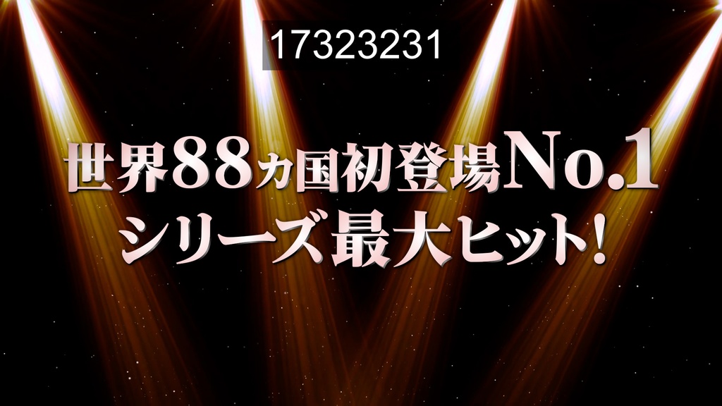 映画予告に使える無料CG9種-1 / 9 Free CGs for Movie Trailers-1