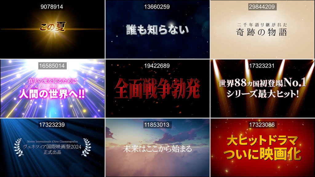 映画予告に使える無料CG9種-1 / 9 Free CGs for Movie Trailers-1