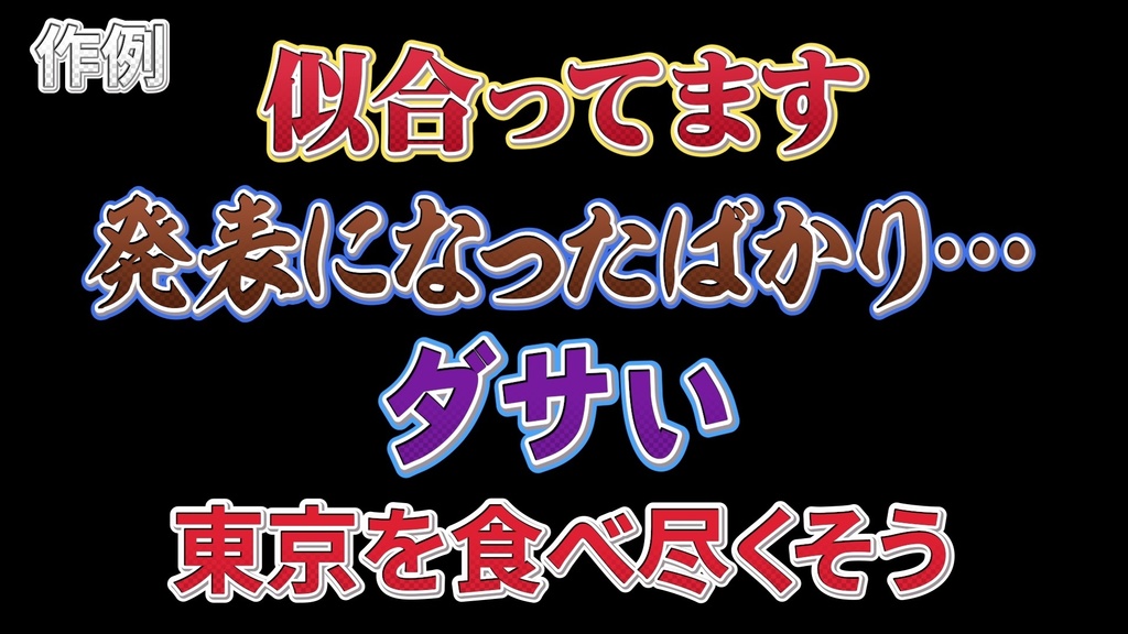 あおり系テロップ011 Fanning telop 011