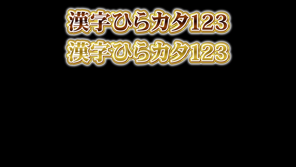あおり系テロップ008 Fanning telop 008