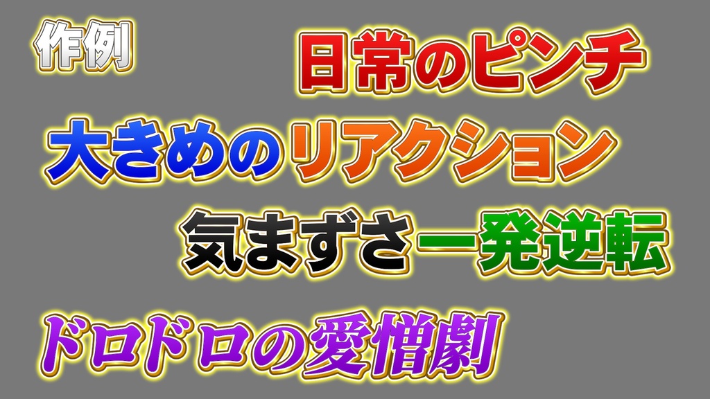 バラエティー番組テロップ018 Variety show Telop 018