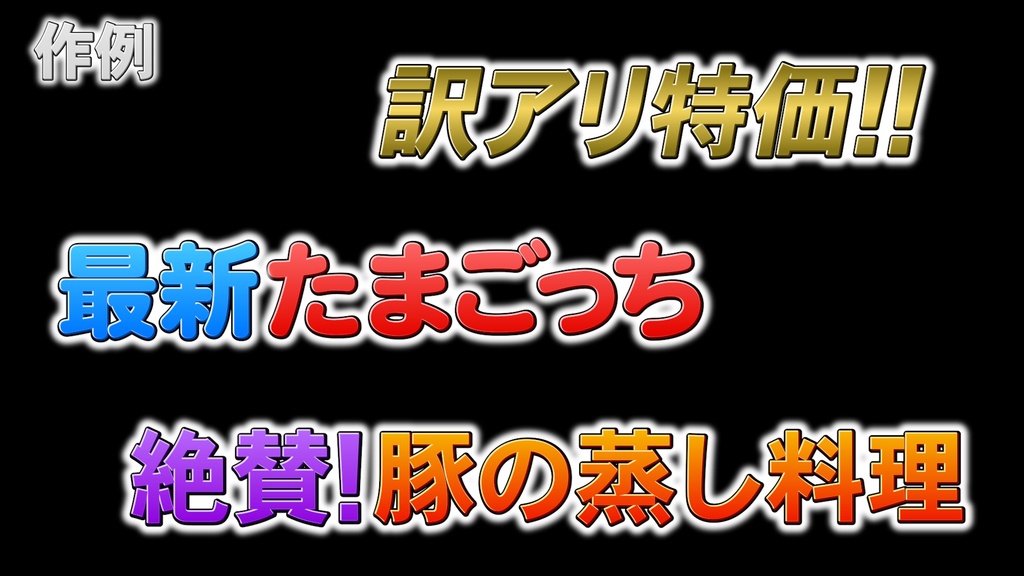 バラエティー番組テロップ018 Variety show Telop 018