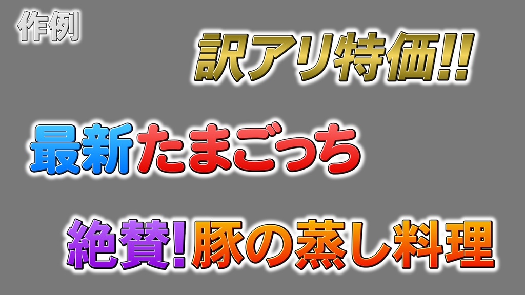 バラエティー番組テロップ018 Variety show Telop 018