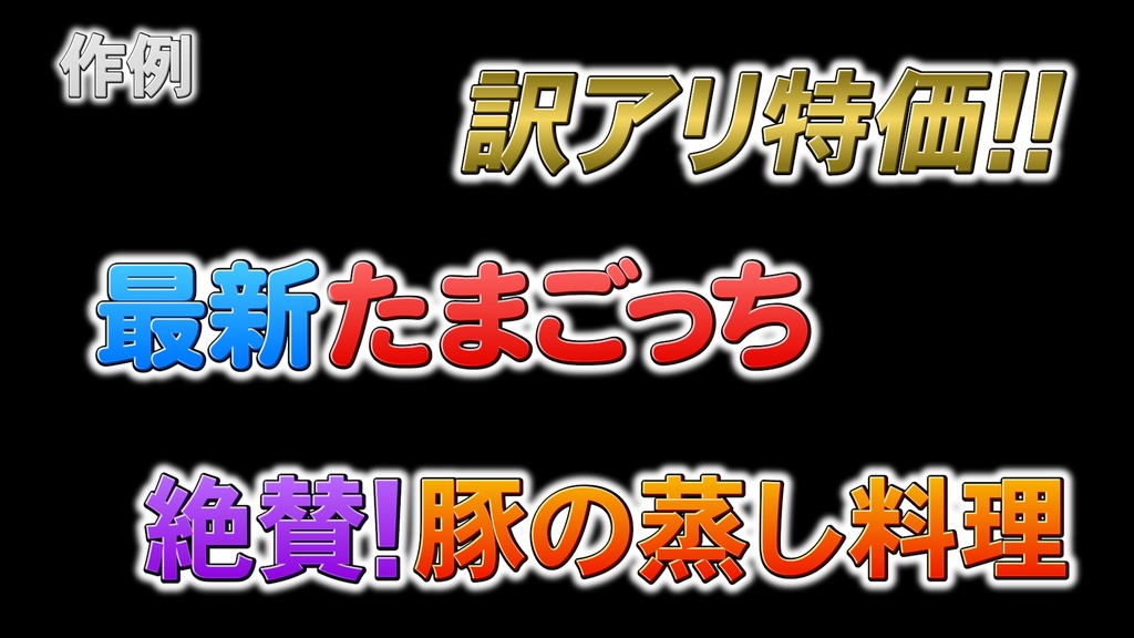 バラエティー番組テロップ018 Variety show Telop 018