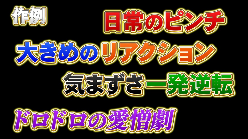 バラエティー番組テロップ018 Variety show Telop 018