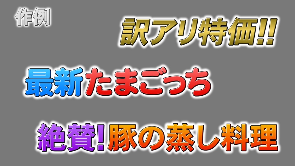 バラエティー番組テロップ018 Variety show Telop 018