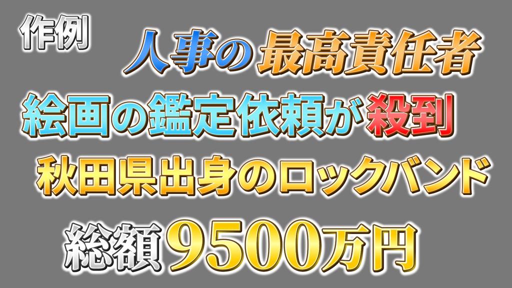 あおり系テロップ007 Fanning telop 007