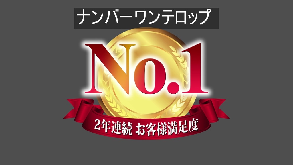 通販番組用テロップ9種  9 types of tickers for mail-order programs