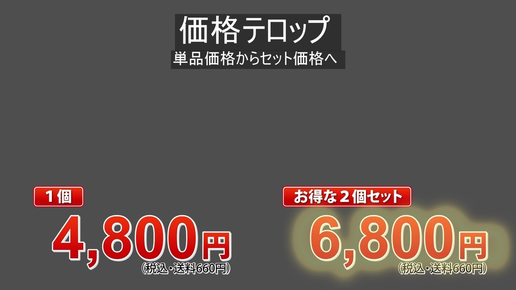 通販番組用テロップ9種  9 types of tickers for mail-order programs
