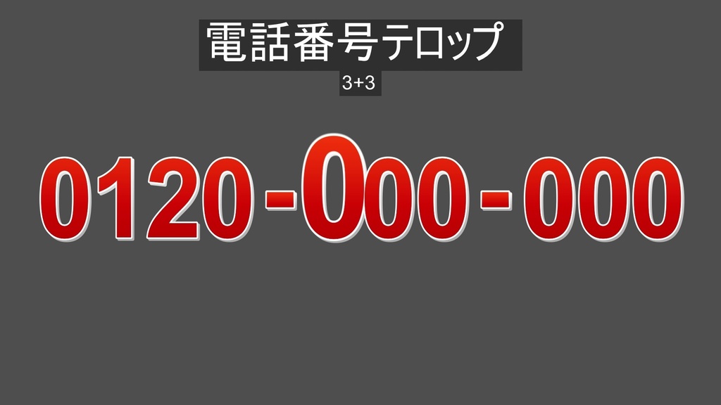 通販番組用テロップ9種  9 types of tickers for mail-order programs