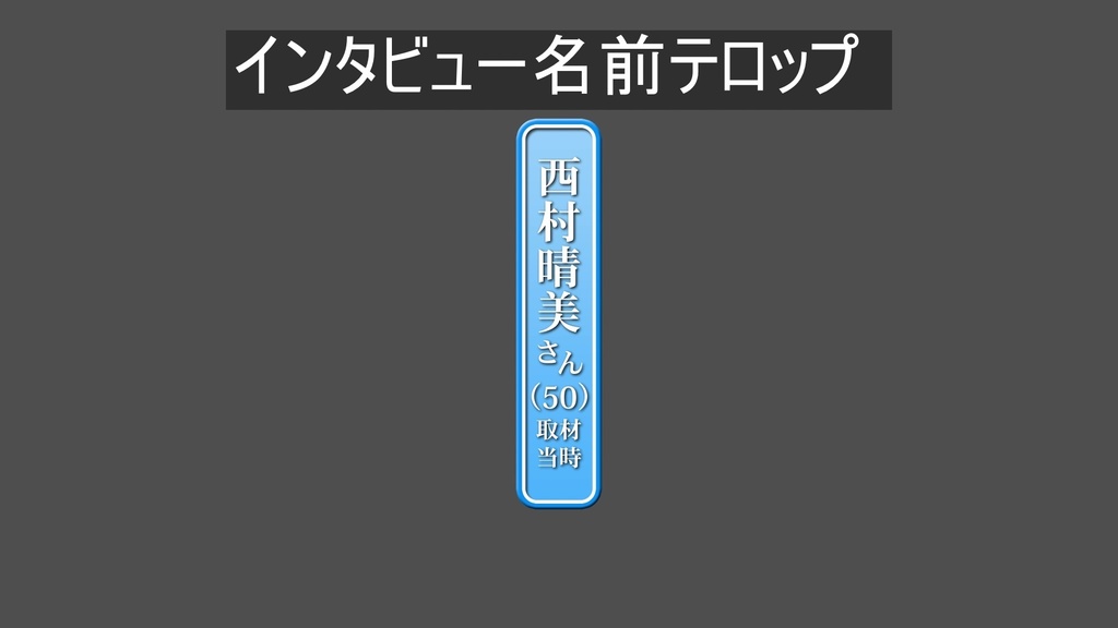 通販番組用テロップ9種  9 types of tickers for mail-order programs