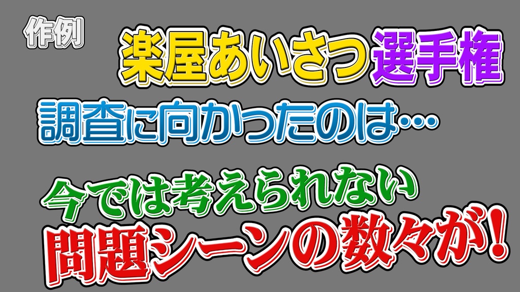 コメントフォローテロップ14 Comment Follow Telop 14