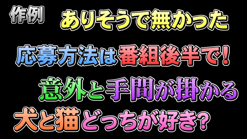 バラエティー番組テロップ004 Variety show Telop 004