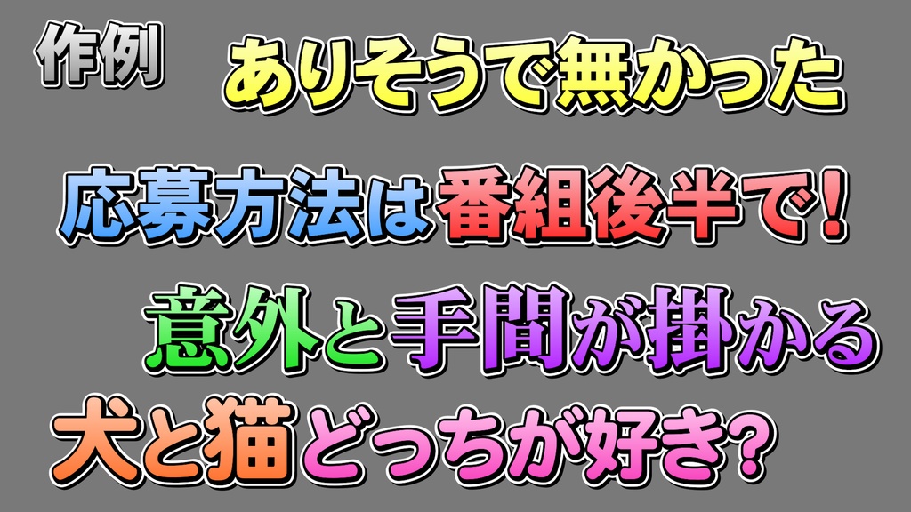 バラエティー番組テロップ004 Variety show Telop 004