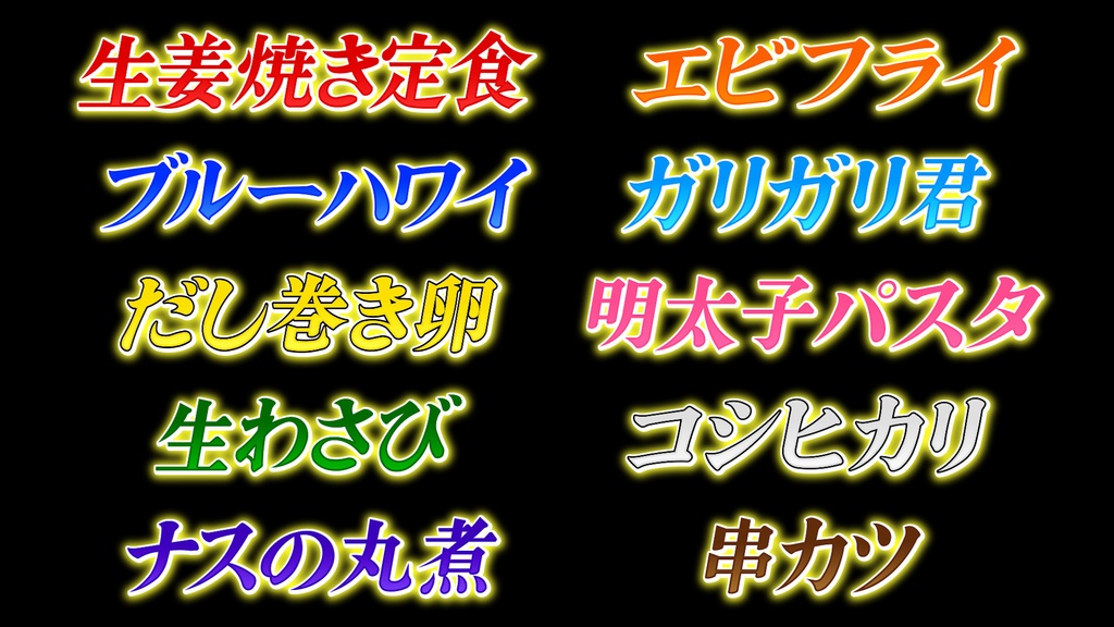 料理名テロップ003 Cooking name Telop 003