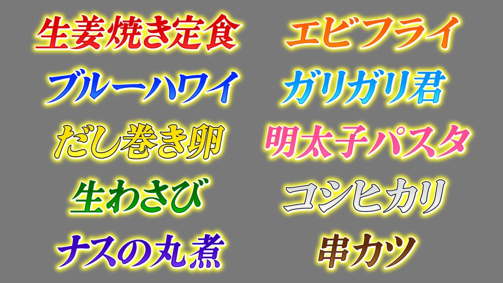 料理名テロップ003 Cooking name Telop 003