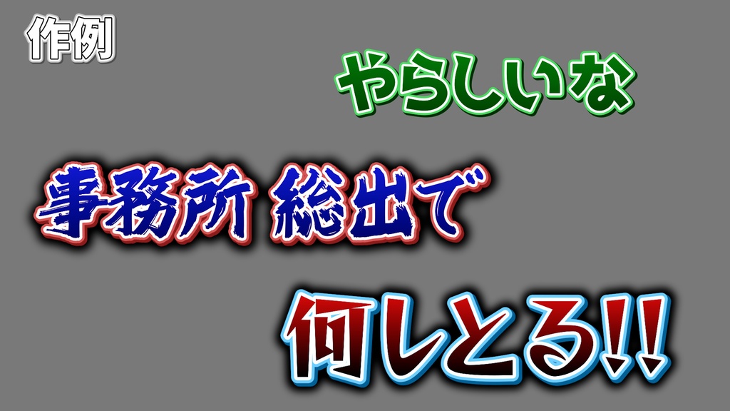 バラエティー番組テロップ009 Variety show Telop 009