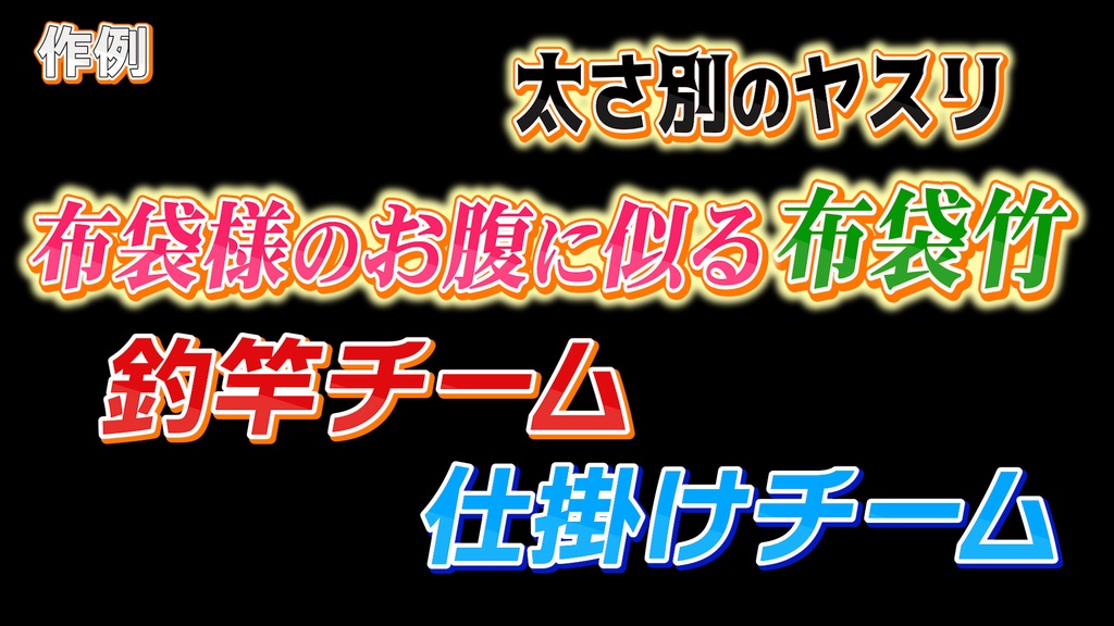 バラエティー番組テロップ021 Variety show Telop 021