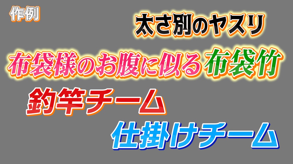 バラエティー番組テロップ021 Variety show Telop 021