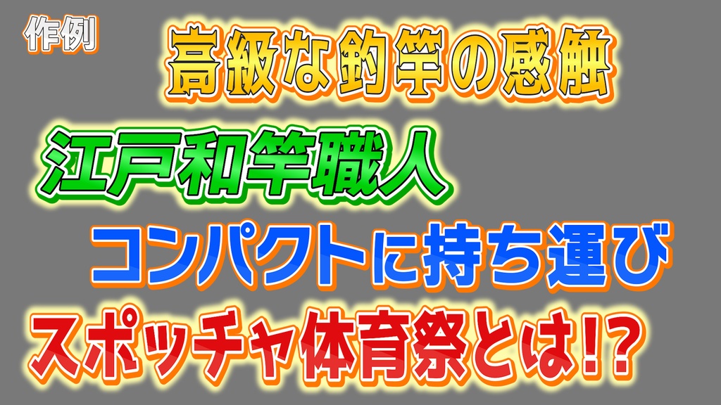 バラエティー番組テロップ021 Variety show Telop 021