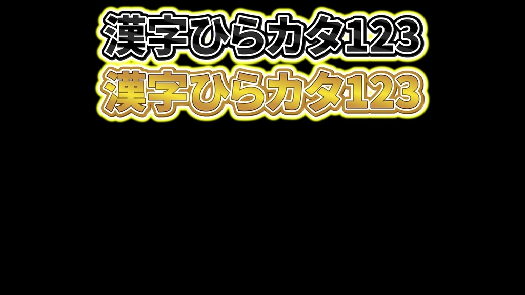 あおり系テロップ058 Fanning telop 058