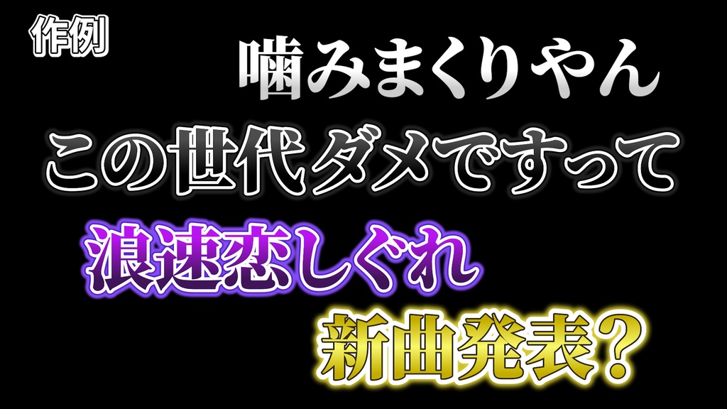 コメントフォローテロップ08 Comment Follow Telop 08