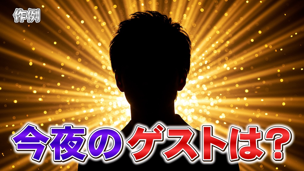 バラエティー番組テロップ020 Variety show Telop 020