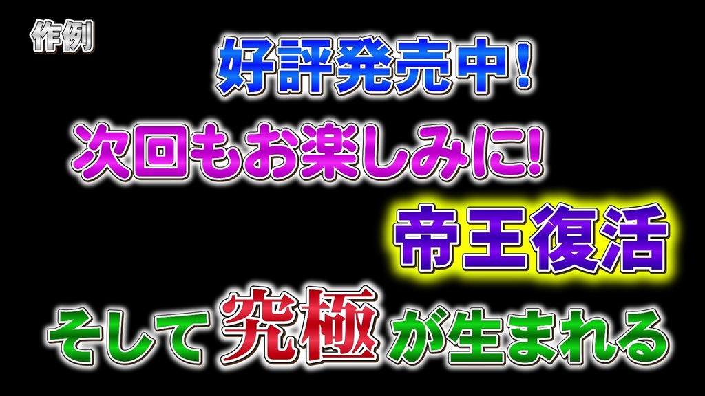 バラエティー番組テロップ020 Variety show Telop 020