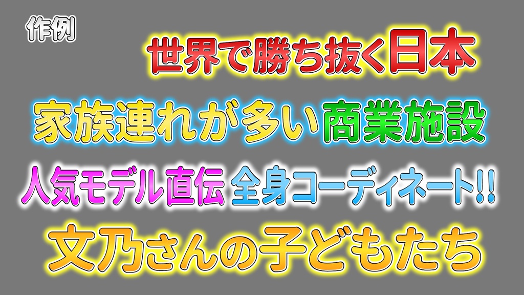 バラエティー番組テロップ016 Variety show Telop 016