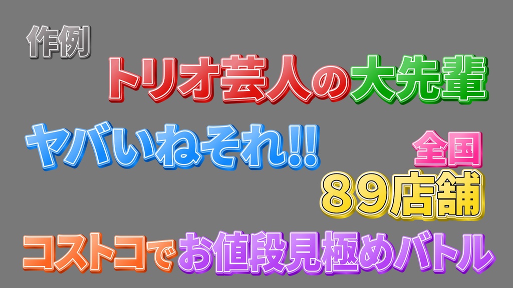バラエティー番組テロップ006 Variety show Telop 006